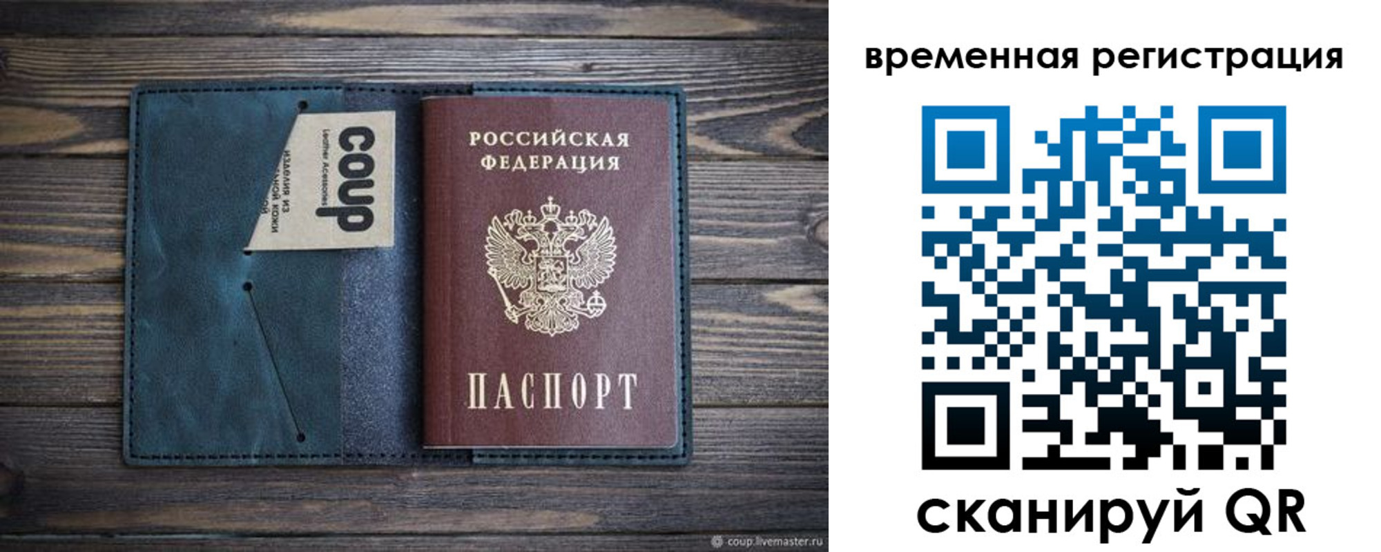 прописка 2025 в Гусеве