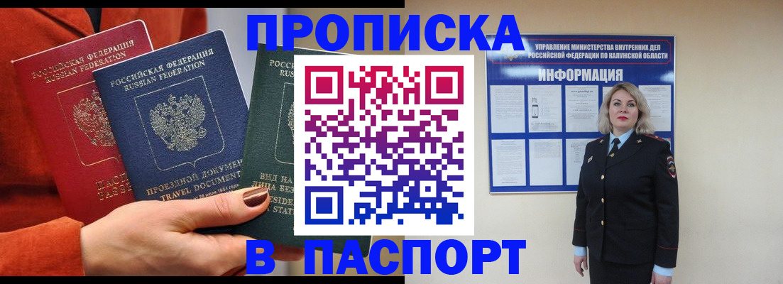 прописка для военкомата в Гусеве