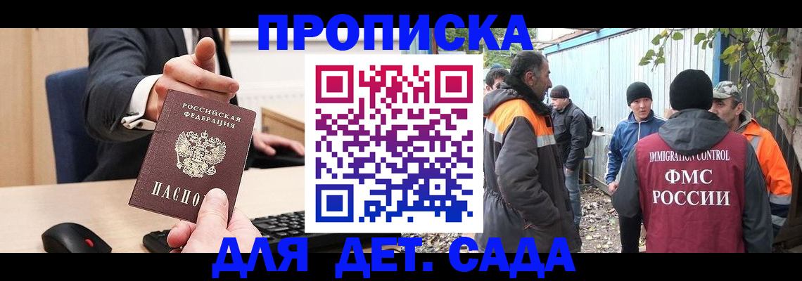 прописка ребенка в Гусеве