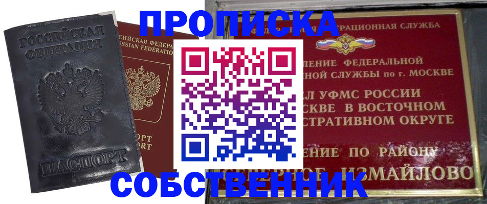 прописка для работы в Гусеве