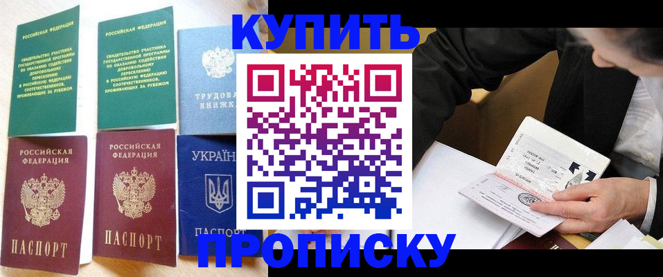 прописка для школы в Гусеве